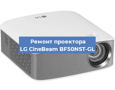 Замена матрицы на проекторе LG CineBeam BF50NST-GL в Волгограде